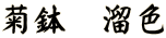 e@F